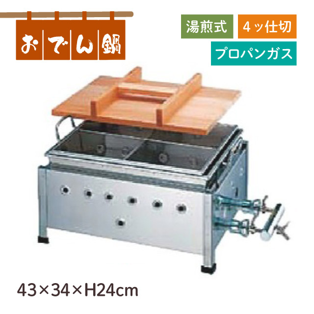 18-8 湯煎式おでん鍋 WK-13 LP（112010）05-0351-0201業務用 業務用