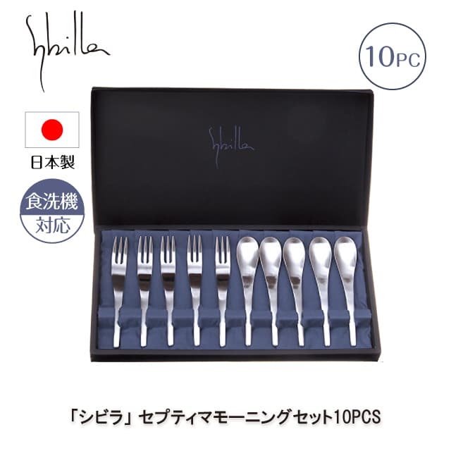 シビラ☆カトラリーセット 21p Amazon.co.jp: Sybilla シビラ カトラリーセット 21P 洋食器 セット