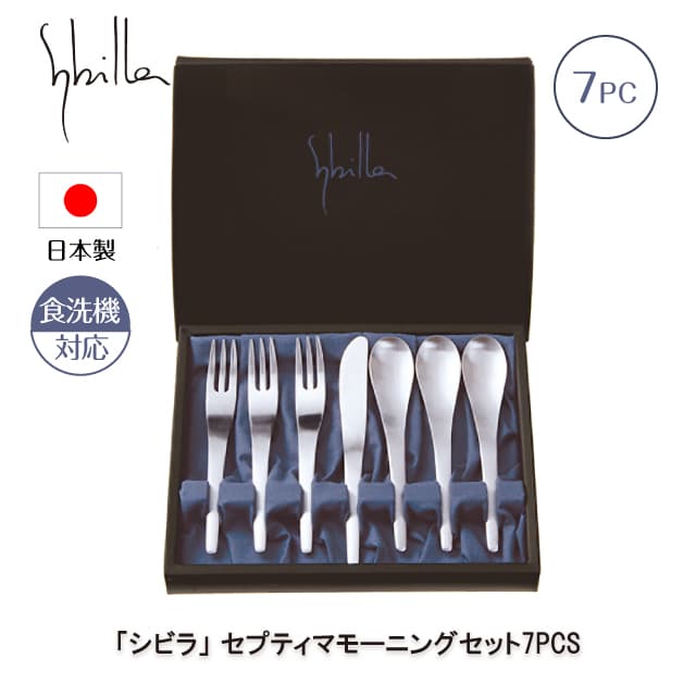楽天市場】シビラ セプティマ モーニングセット7PCS (S7-02