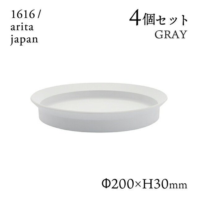 ラウンドディーププレート 200 グレー 4枚セット 1616/arita japan（192TYDP-200GY）皿 器 おしゃれ カフェ 電子レンジ 食洗器 オーブン可 有田焼
