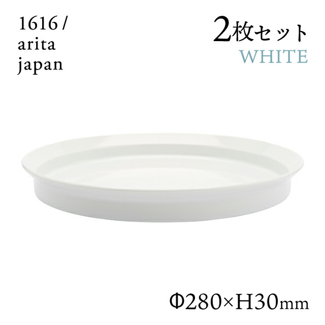 安い 楽天市場 送料無料 ラウンドディーププレート 280 ホワイト 2枚セット 1616 Arita Japan 192tydp 280wh 皿 器 おしゃれ カフェ 電子レンジ 食洗器可 有田焼 Annon キッチン 業務用食器 日本最大級 Tadawul Ly