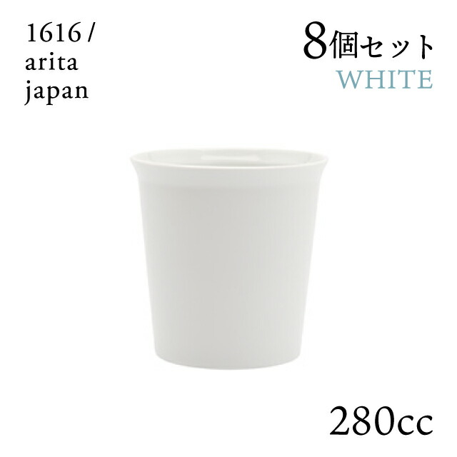 マグ ホワイト ハンドル無 8個セット 280cc 1616/arita japan TYStandard（192TYMG-NWH）コップ 電子レンジ 食洗器可 有田焼