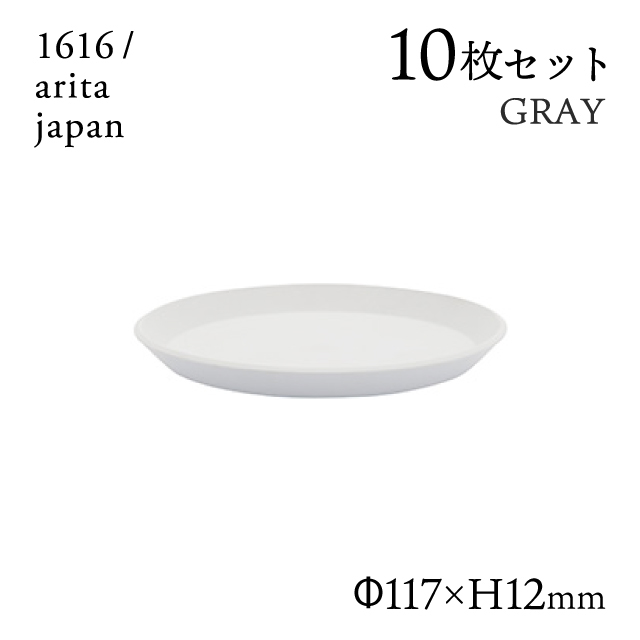 皿 プレート 有名人芸能人 送料無料 ラウンドプレート 1 有田焼 オーブン可 食洗器 電子レンジ おしゃれ 器 皿 Japan 192tyrp 1gy 丸皿 1616 Arita 10枚セット グレー