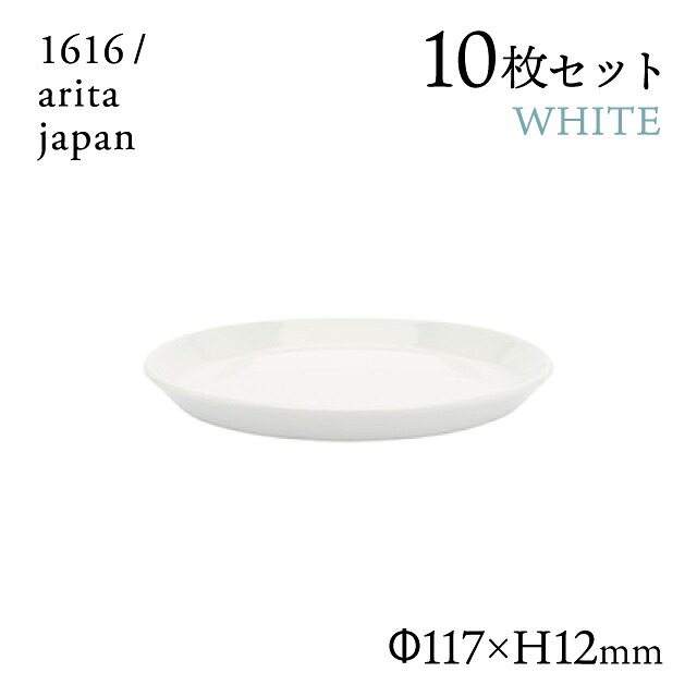 ラウンドプレート 120 ホワイト 10枚セット 1616/arita japan TYStandard(192TYRP-120WH)丸皿 皿 器 おしゃれ デザート皿 電子レンジ 食洗器可 有田焼|ANNON キッチン・業務用食器