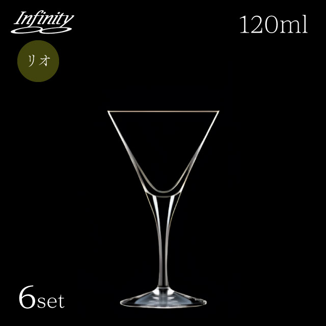 カクテルグラス 120ml 6個 infinity リオ120 インフィニティ（DG-55）マティーニ 手吹きグラス バーの定番グラス