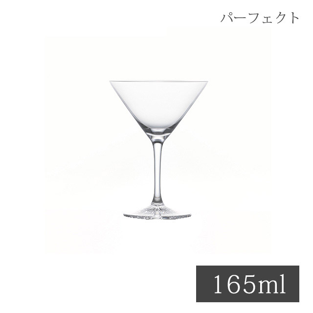 シュピゲラウ カクテルグラス パーフェクト 165ml 6個（SP-5815）Spigelau ドイツ製