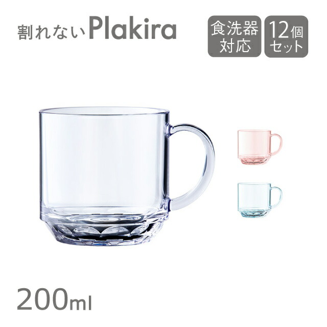 楽天市場 送料無料 マグカップ 0ml 12個セット 全3色 プラキラ プロ 石川樹脂 Pm101 0 割れない食器 子供も安心 Annon キッチン 業務用食器