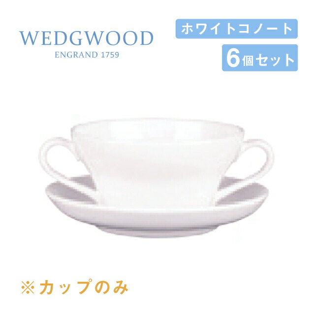 4枚セット／ウエッジウッド コロシアム スーププレート22.5cm 楽天市場】【紅茶セット付き】 ウェッジウッド クーププレート