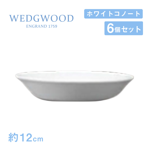 皿 プレート 初売り ホワイトコノート 6個セット 12cm 送料無料 ベリー皿 ウェッジウッド 業務用食器 白い食器 Wedgwood 3512 器 Sanovo Com Br