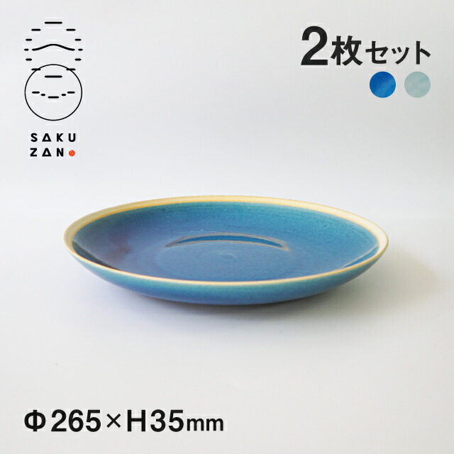 楽天ランキング1位 楽天市場 送料無料 Sakuzan 作山窯 丸皿 L 26 5cm 2枚セット Gloss プレート おしゃれ 爽やか 青 ギフト 贈り物 Annon キッチン 業務用食器 高い素材 Www Dailyjiddat Com