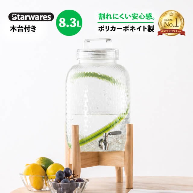【1位】【お得なクーポン配布中！】[ポイント10倍] ディスペンサーセット 木台付き 丸/大 Starwares スターウェアズ（SW-609065）ドリンクサーバー 大容量 割れない