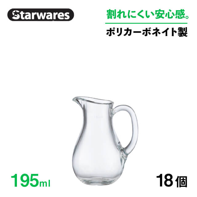 [ポイント10倍] ピッチャー 195ml 18個入 Starwares スターウェアズ（SW-619003）水筒 冷水筒 耐熱 割れない 10,660円
