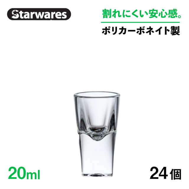 [ポイント10倍] アミューズ 20ml 24個入 Starwares スターウェアズ（SW-719207）ボウル デザート 割れない 10,137円