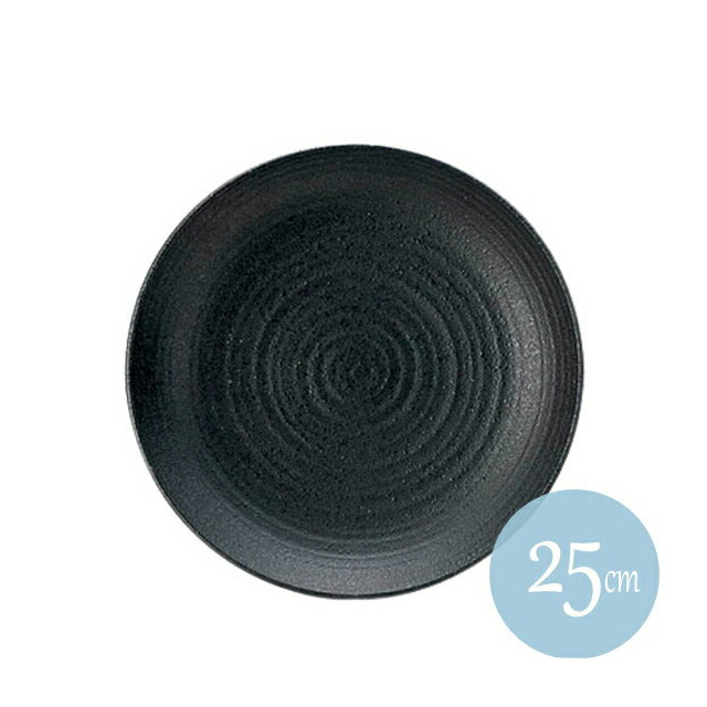 ぐれいん 25cm 丸皿 6枚セット KOYO 光洋陶器（17331003）皿 食器 プレート 黒 おしゃれ レストラン 洋食器 和食器