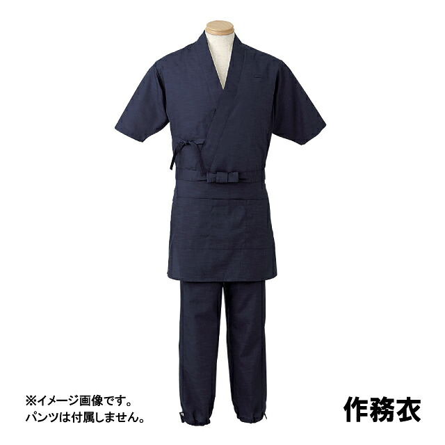 男女兼用 作務衣 H-2092 3L ダークブルー（SSM1405）1-1534-0305
