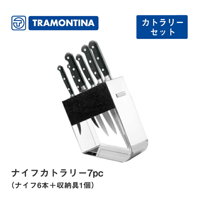 ナイフ 6本セット カトラリー 収納具付き センチュリー トラモンティーナ（24099-016）ナイフカトラリー Century｜ANNON キッチン・業務用食器