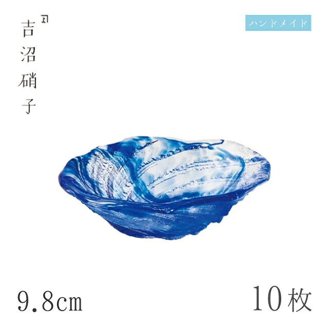 豆鉢 9.8cm 10枚 荒波 小判豆鉢 コバルト 吉沼硝子（04-511CB）ガラスが綺麗な手作りの楕円豆鉢 硝子食器 おしゃれ プロ｜ANNON キッチン・業務用食器 9,372円