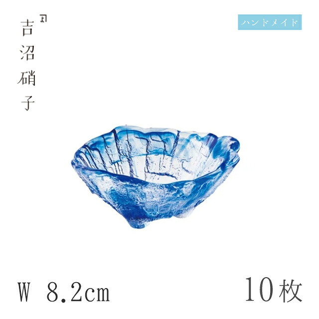豆鉢 W8.2cm 10枚 荒岩 三ツ足豆鉢 コバルト 吉沼硝子(04-513CB)ガラスが綺麗な手作りの丸豆鉢 硝子食器 おしゃれ プロ|ANNON キッチン・業務用食器