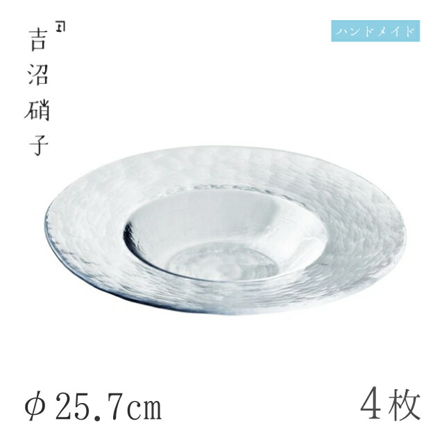 肌触りがいい 楽天市場 送料無料 プレート F25 7cm 4枚 いこい 丸丸皿 吉沼硝子 05 170 ガラスが綺麗な手作りの丸プレート 硝子食器 おしゃれ プロ Annon キッチン 業務用食器 最安 Expert Advice Org