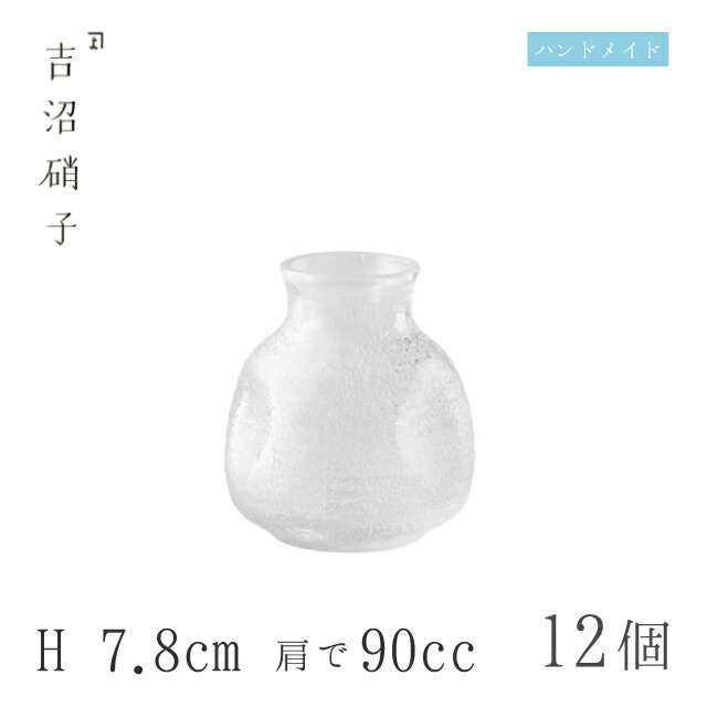そば徳利 H7.8cm 肩で90cc 12個 そば徳利小 スキ 吉沼硝子（11-521W）ガラスが綺麗な手作りの徳利そば徳利 硝子食器 おしゃれ プロ
