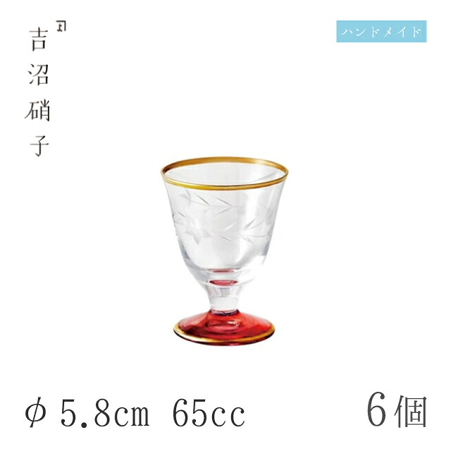 食前酒グラス 65cc 6個 夕映え 食前酒 桔梗 φ5.8cm 吉沼硝子（12-202K）ガラスが綺麗な手作りの丸食前酒グラス 硝子食器 おしゃれ プロ｜ANNON キッチン・業務用食器