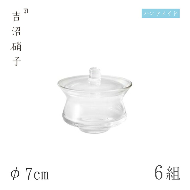 小鉢 φ7cm 6枚 スキ 珍味入 吉沼硝子(12-211)ガラスが綺麗な手作りの丸小鉢 硝子食器 おしゃれ プロ|ANNON キッチン・業務用食器