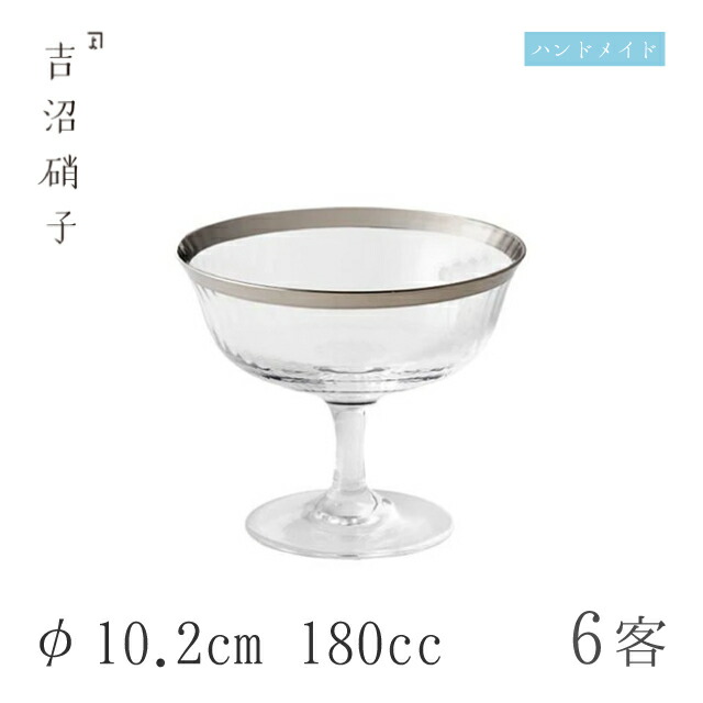 小鉢 φ10.2cm 180cc 6枚 白銀-3 吉沼硝子（14-487）ガラスが綺麗な手作りの丸小鉢 硝子食器 おしゃれ プロ