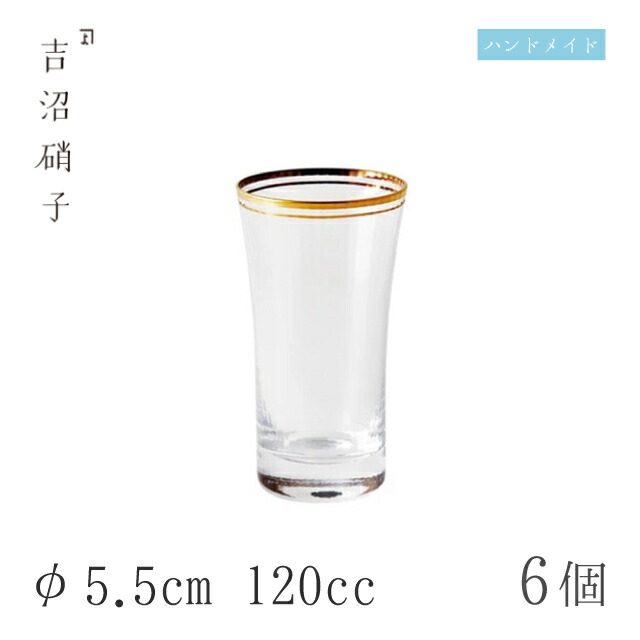 超人気 ビールグラス F5 5cm 1cc 6個 朝陽 天開ビール 吉沼硝子 15 487g ガラスが綺麗な手作りの丸ビールグラス 硝子食器 プロ 期間限定送料無料 Mirasport Pt