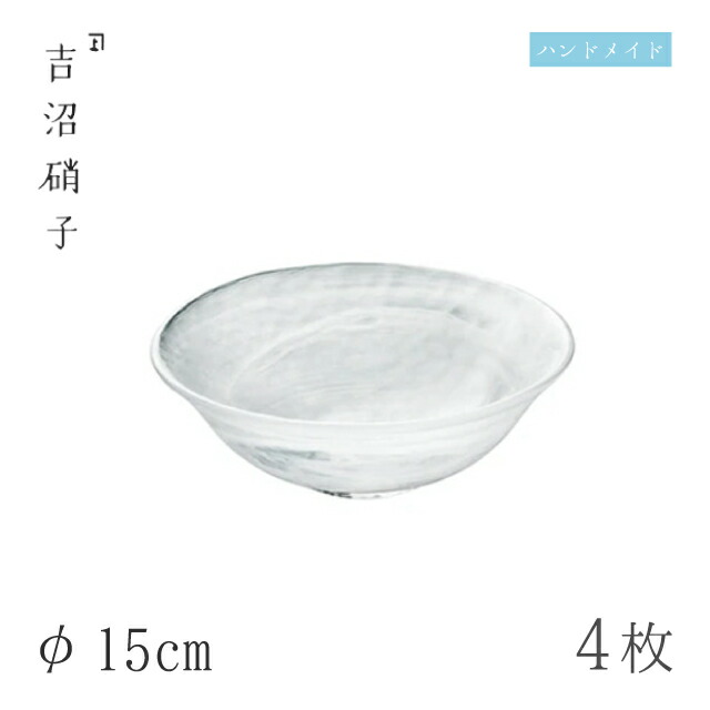 55 以上節約 楽天市場 送料無料 小鉢 F15cm 4枚 水墨 中鉢 白 吉沼硝子 17 176si ガラスが綺麗な手作りの丸小鉢 硝子食器 おしゃれ プロ Annon キッチン 業務用食器 最高の Impactually Se