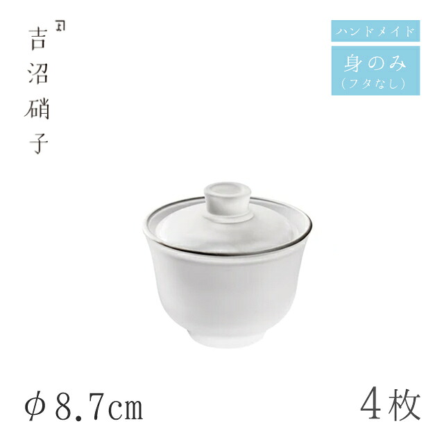 小鉢 φ8.7cm 4枚 綿雪 フタモノ 身のみ 小 吉沼硝子（19-042B）ガラスが綺麗な手作りの丸小鉢 硝子食器 おしゃれ プロ