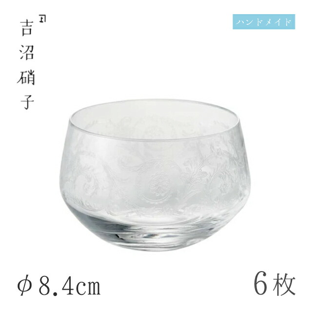 大流行中 楽天市場 送料無料 小鉢 F8 4cm 6枚 パント小鉢 無地 吉沼硝子 19 611 ガラスが綺麗な手作りの丸小鉢 硝子食器 おしゃれ プロ Annon キッチン 業務用食器 最安 Www Citywallsdubrovnik Hr