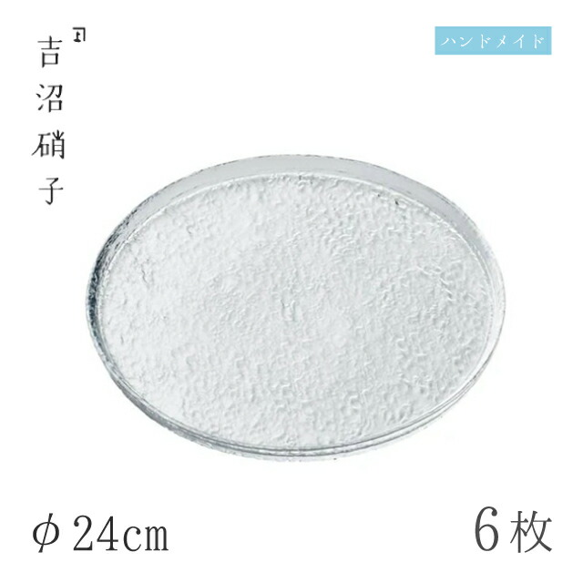 送料無料 楽天市場 送料無料 プレート F24cm 6枚 うたかた 24cmプレート 吉沼硝子 19 614 ガラスが綺麗な手作りの丸プレート 硝子食器 おしゃれ プロ Annon キッチン 業務用食器 大流行中 Imis Ma