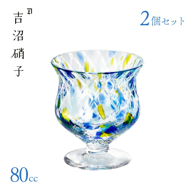 台付杯 花錦 青 2個セット 吉沼硝子(20-722B)杯 グラス 台付杯 高級感 おしゃれ