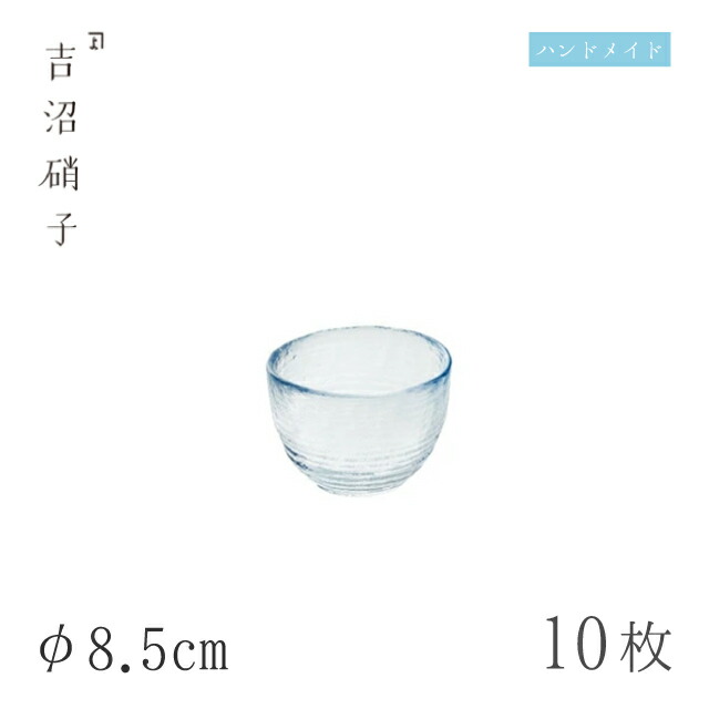 超人気 楽天市場 送料無料 小鉢 F8 5cm 10枚 淡路 ソーメンチョコ 吉沼硝子 95 126 ガラスが綺麗な手作りの丸小鉢 硝子食器 おしゃれ プロ Annon キッチン 業務用食器 絶対一番安い Www Bestnails Com