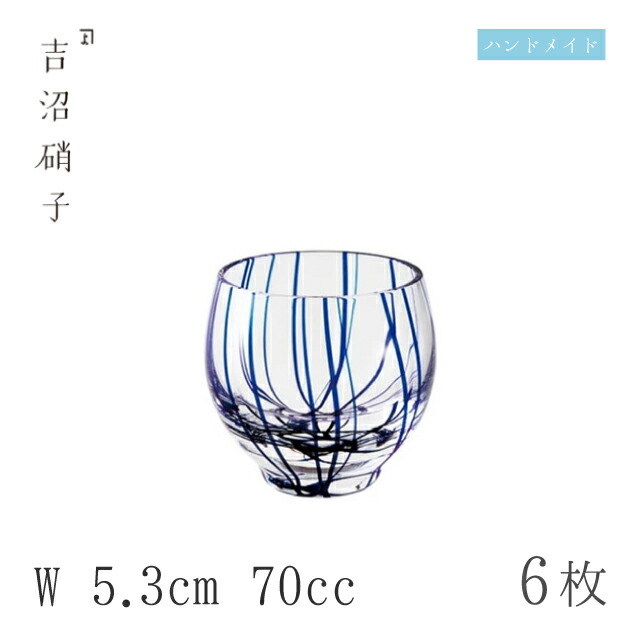 盃 糸づくり 6個 W5.3cm 70cc 吉沼硝子（98-480）ガラスが綺麗な手作りの丸盃 硝子食器 おしゃれ プロ 13,511円