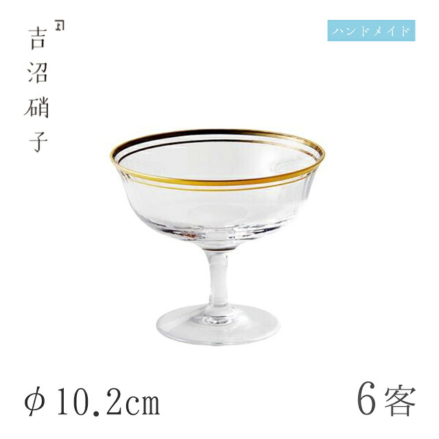 朝陽 デザート 小鉢 6個 φ10.2cm 吉沼硝子(W0110)ガラスが綺麗な手作りの丸小鉢 硝子食器 おしゃれ プロ|ANNON キッチン・業務用食器