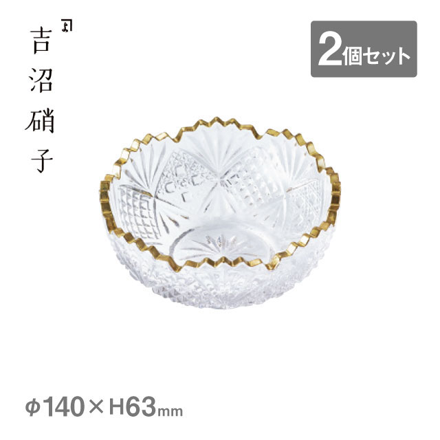 丸洗鉢 新弥彦 天金 2個セット 吉沼硝子（W812NG）丸洗鉢 新弥彦 高級感 おしゃれ