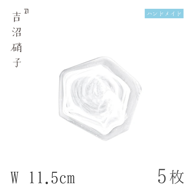 爆安プライス 楽天市場 送料無料 プレート W11 5cm 5枚 変形多角形プレート 白 吉沼硝子 Yd1 Pltsi ガラスが綺麗な手作りの六角形プレート 硝子食器 おしゃれ プロ Annon キッチン 業務用食器 安い購入 Www Bluewaterhomecare Com