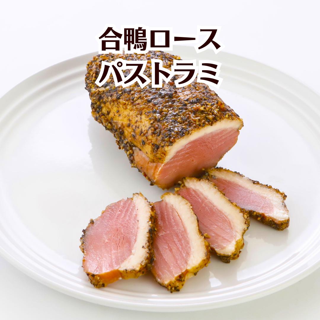 【業務用】合鴨パストラミ200g【送料無料】燻製 スモーク 冷凍食材 おつまみ 惣菜 オードブル 家飲み応援 バーベキュー 肉 パーティー お取り寄せ ギフト 酒のあて おうちグルメ 高級 おうち居酒屋 簡単調理 切るだけ クリスマス 12,960円