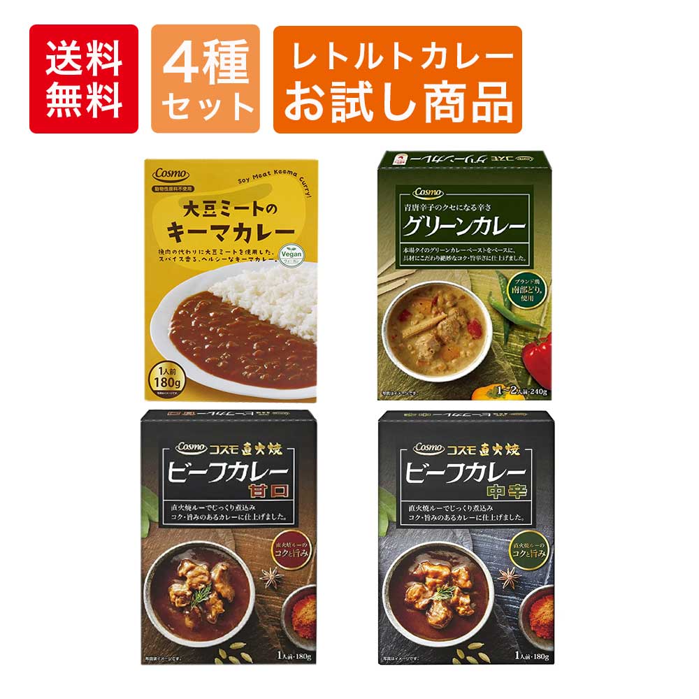 期間限定送料無料】 コスモ食品 直火焼 レトルト ビーフカレー甘口 180g×40個 fucoa.cl