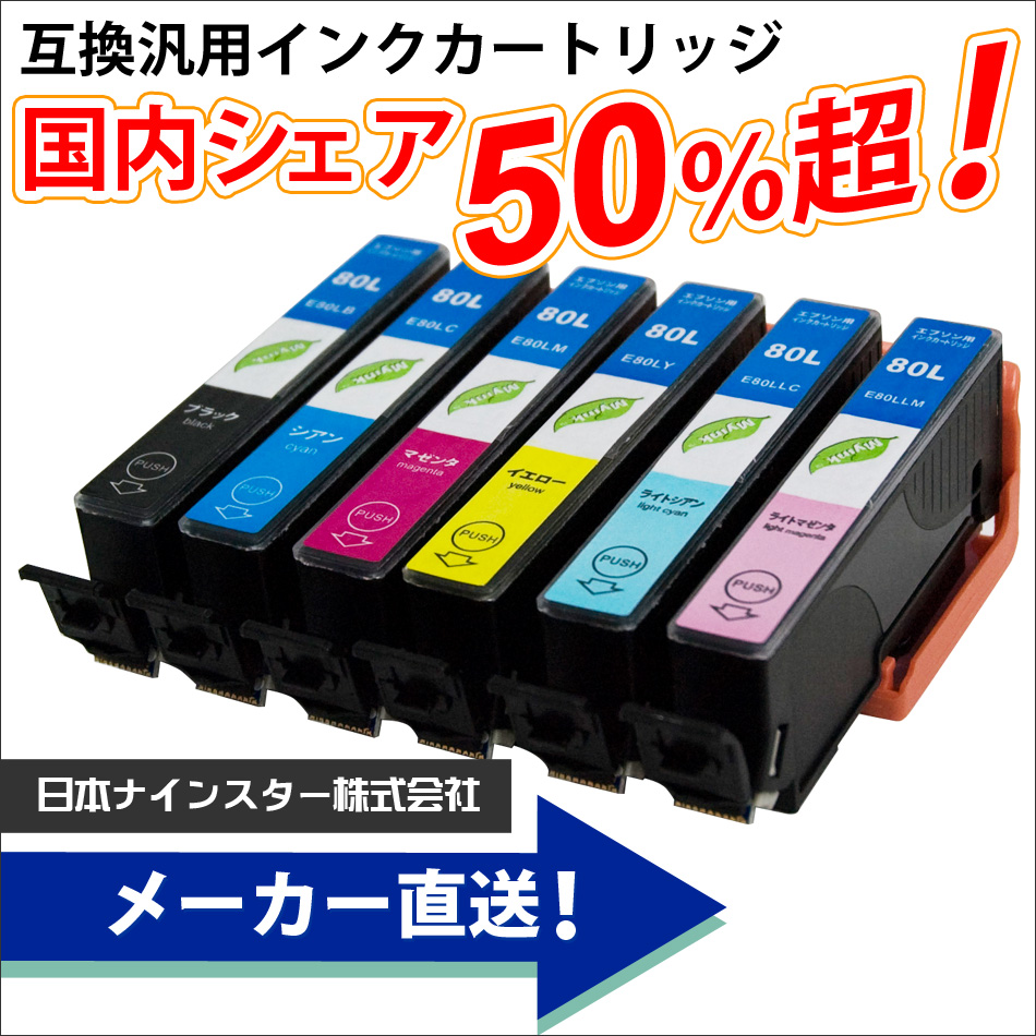 楽天市場 Epson エプソン Ic6cl80l 互換インクカートリッジ 適合機種 Ep 808ab Ep 808ar Ep 808aw Ep 978a3 Ep 707a Ep 777a Ep 807ab Ep 807ar Ep 807aw Ep 907f Ep 977a3 コスモネイチャー 楽天市場店