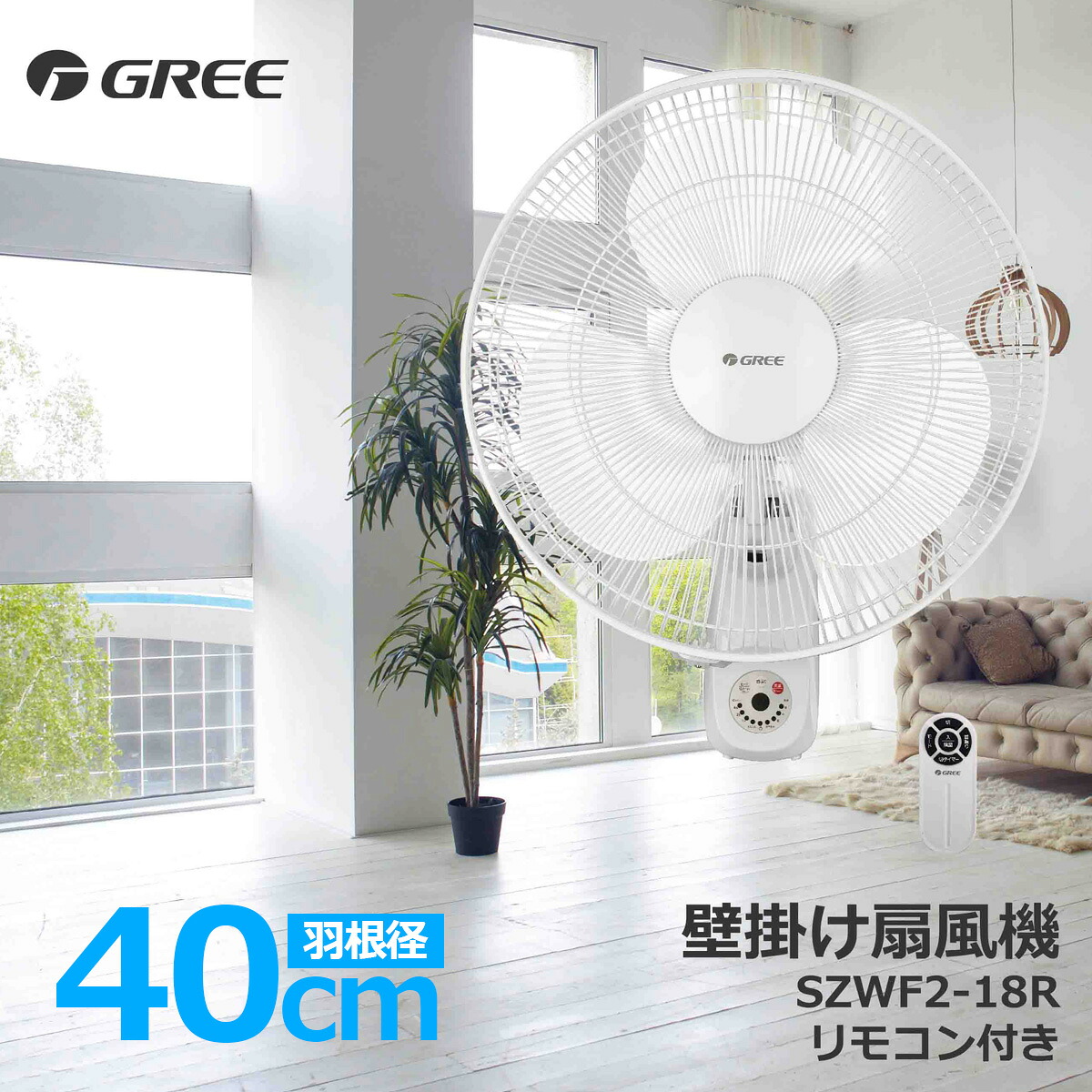 扇風機 壁掛け扇風機 40cm リモコン付き リズム風 おやすみモード 風量3段階 左右自動首振り 切タイマーSZWF2-18R 【沖縄配送不可】
