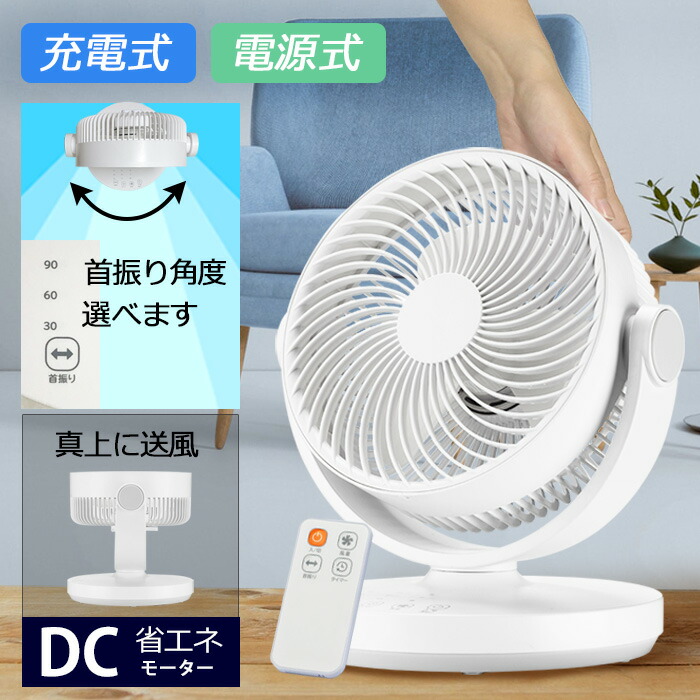 楽天市場】【先着プレゼント有☆】扇風機 サーキュレーター DCモーター