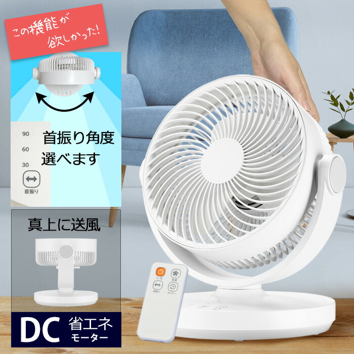 楽天市場】サーキュレーター【 充電式 ／電源式】 DCモーター