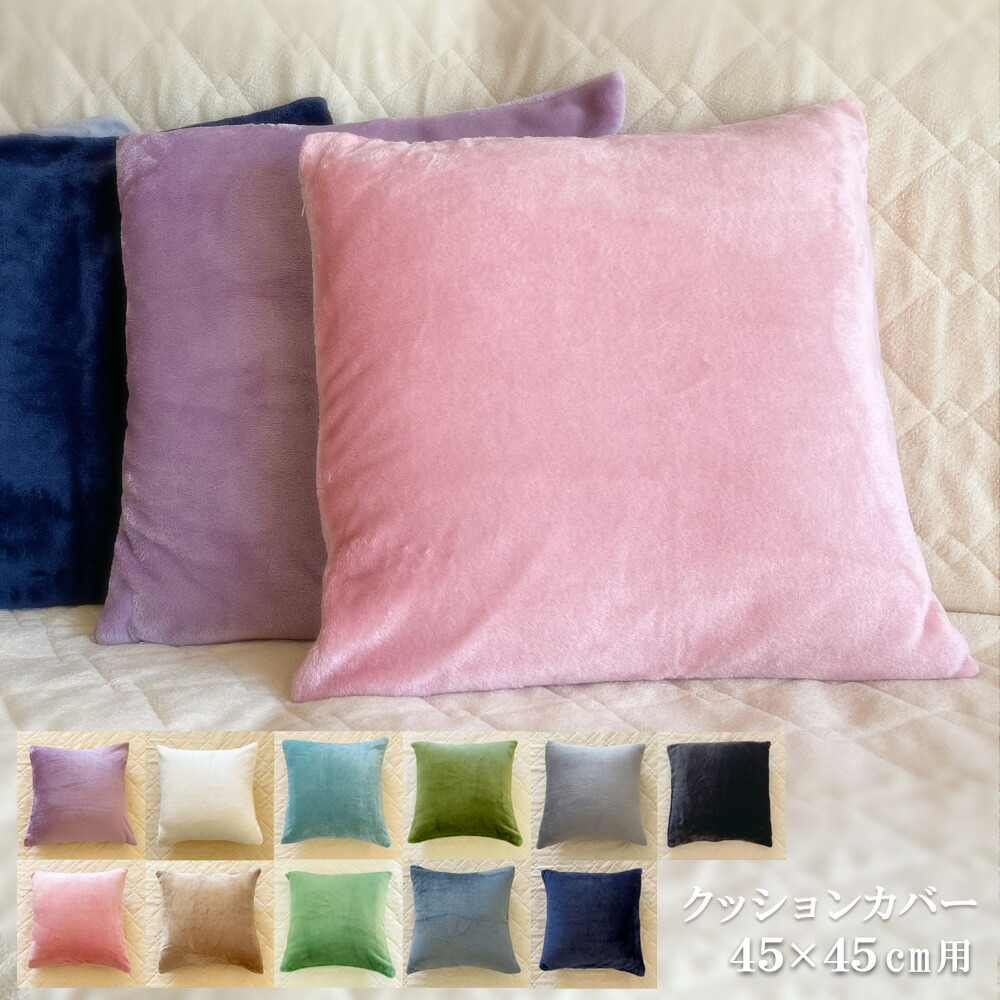 楽天市場】送料無料 日本製 全25色クッションカバー[スーパーブラック
