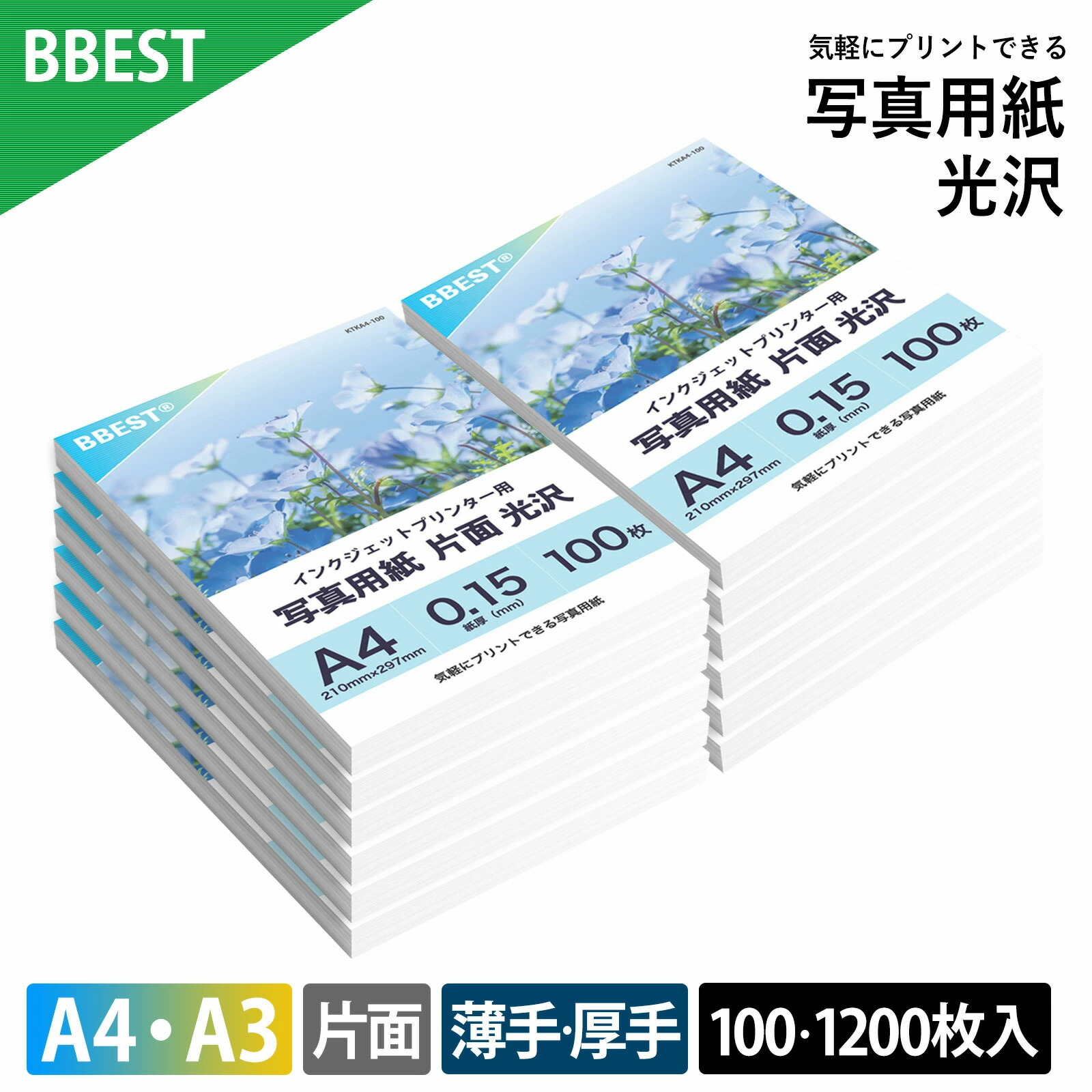 活動写真 刷り上げる質問用紙 光輝紙 A4 薄っぺら / A3 朦朦たる ( 100枚 / 1200枚入 ) 片面光輝 両面刷り上げる可 後ろ側決まりきった紙 インクジェット印刷人相応う インクジェット質問用紙 光輝 速乾 白 白いこと