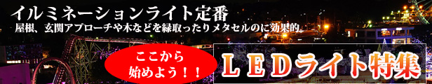 楽天市場】LEDネットライト 360球 2M×3M コード直径1.6mm 3本まで連結可能 イルミネーション クリスマス 防雨型屋外使用可能 :  コズムワン楽天市場店