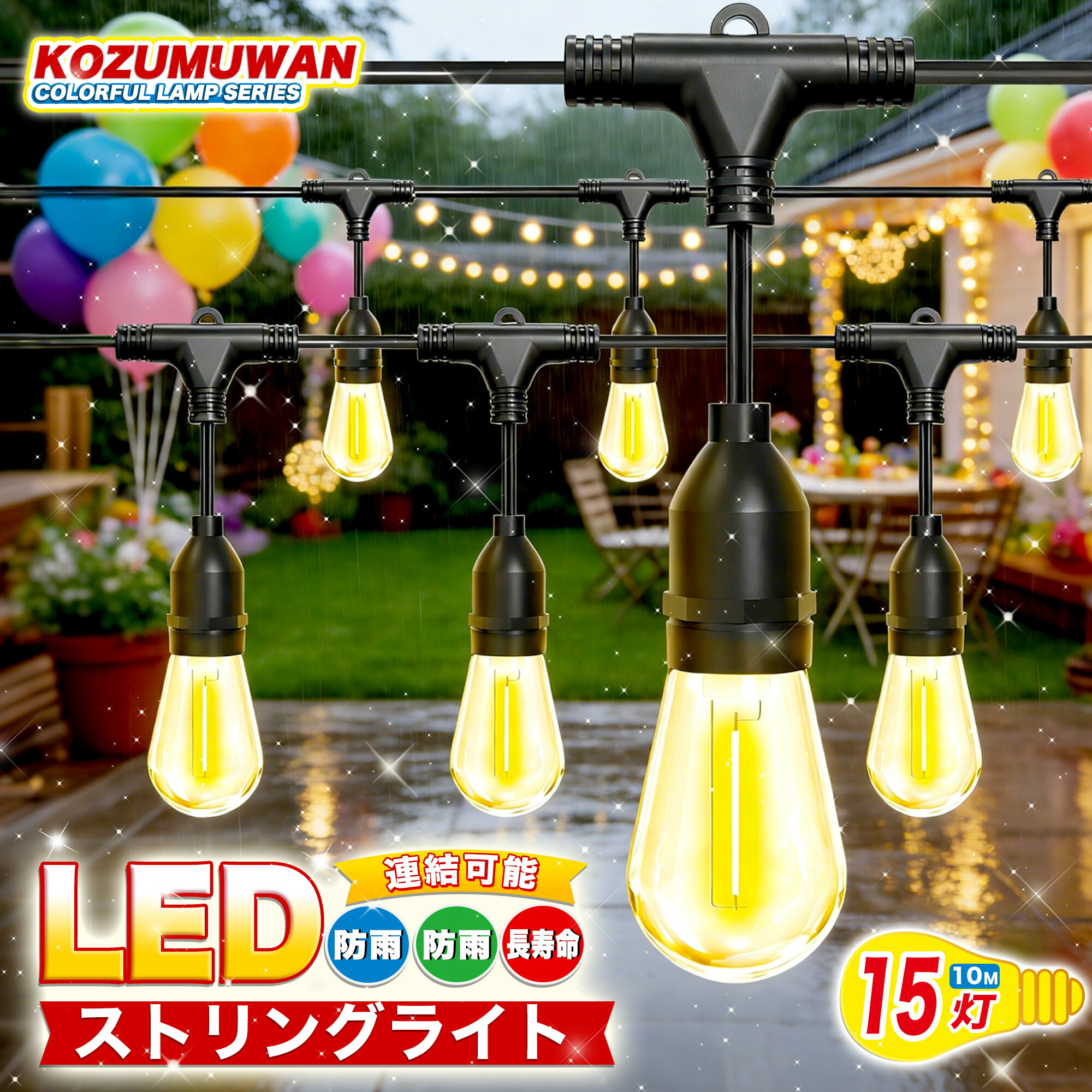 楽天市場】【送料無料】LEDストリングライト 14.6m 24球＋スペア6球