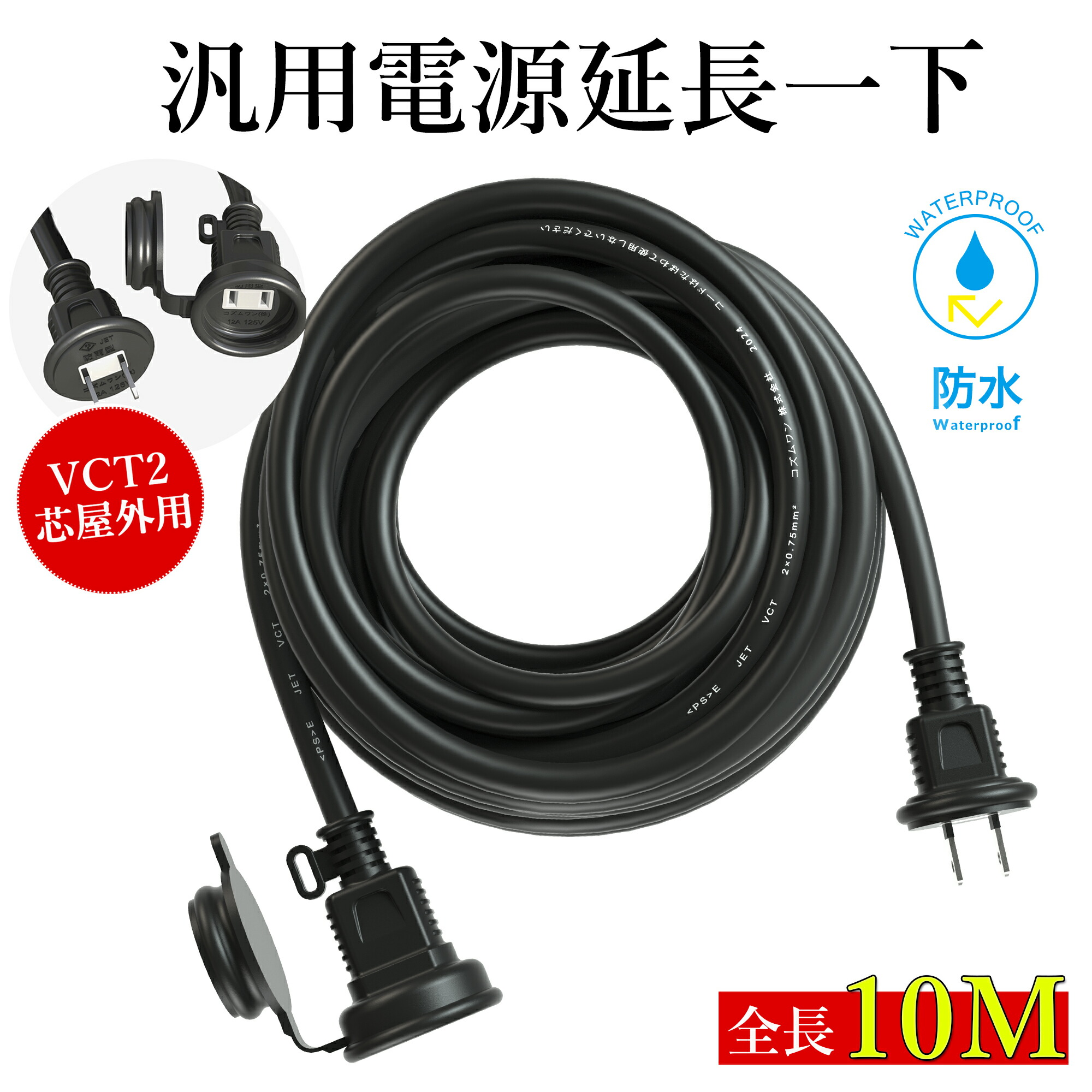 楽天市場】【スーパーSALE期限限定】 電源プラグ変換 延長コード