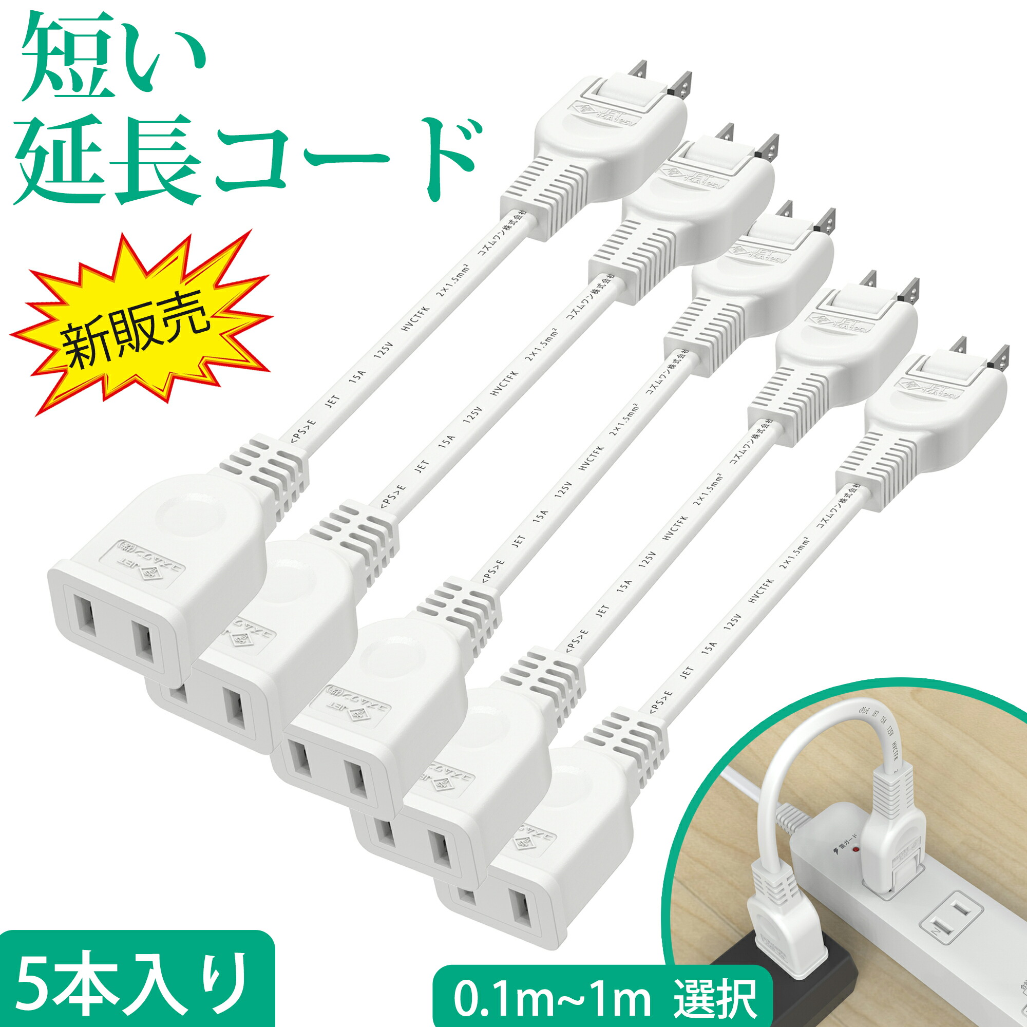 楽天市場】【おすすめ】電源コード 電源延長コード 7m 1個口 延長ケーブル ホワイト 電源プラグ変換 PSE認証 エレコム 電源タップ  180度スイングプラグ 絶縁キャップ トラッキング火災防止 1500W 二重被覆 コンセント 連結可 収納 おしゃれ 作業用 旅行 薄型 屋外 屋内  ...